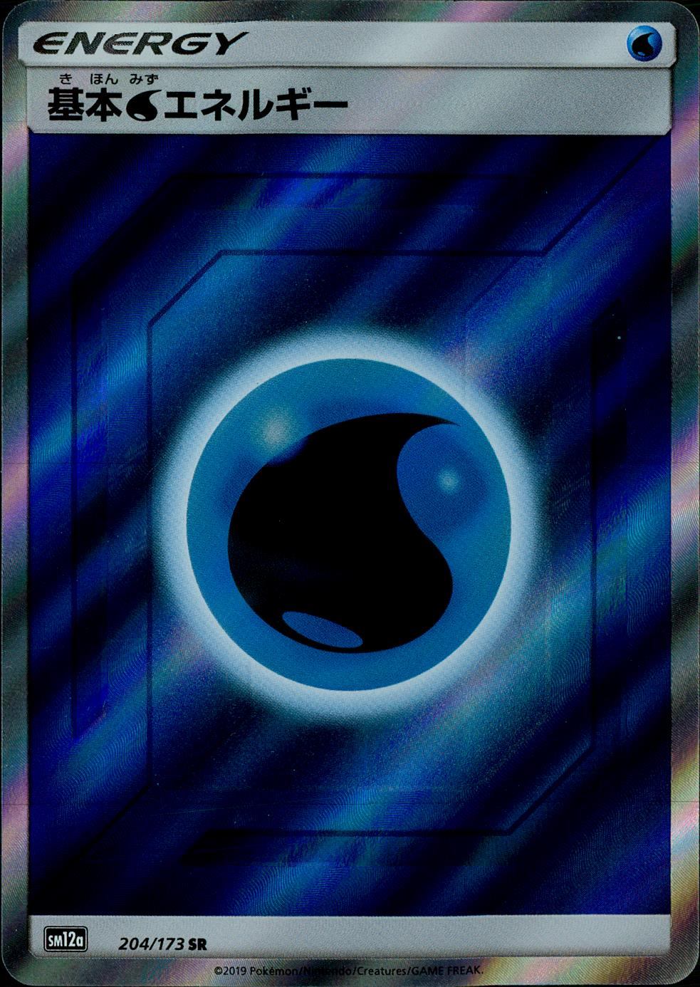 204/173/SM12A/SR 基本水エネルギー