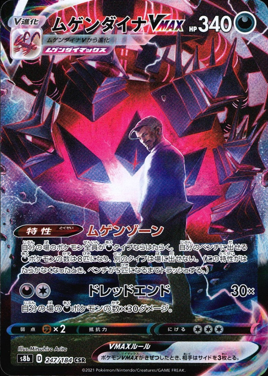 247/184/S8B/B/CSR Eternatus VMAX