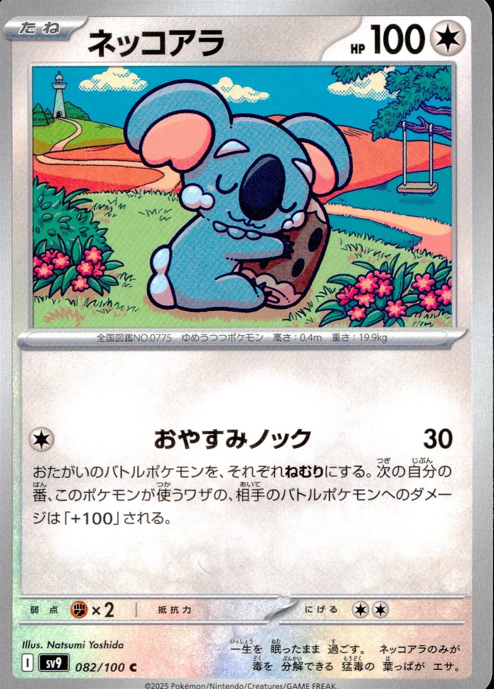 082/100/SV9/B/C ネッコアラ