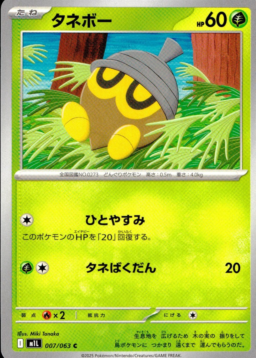 007/063/M1L/B/C Tanebo