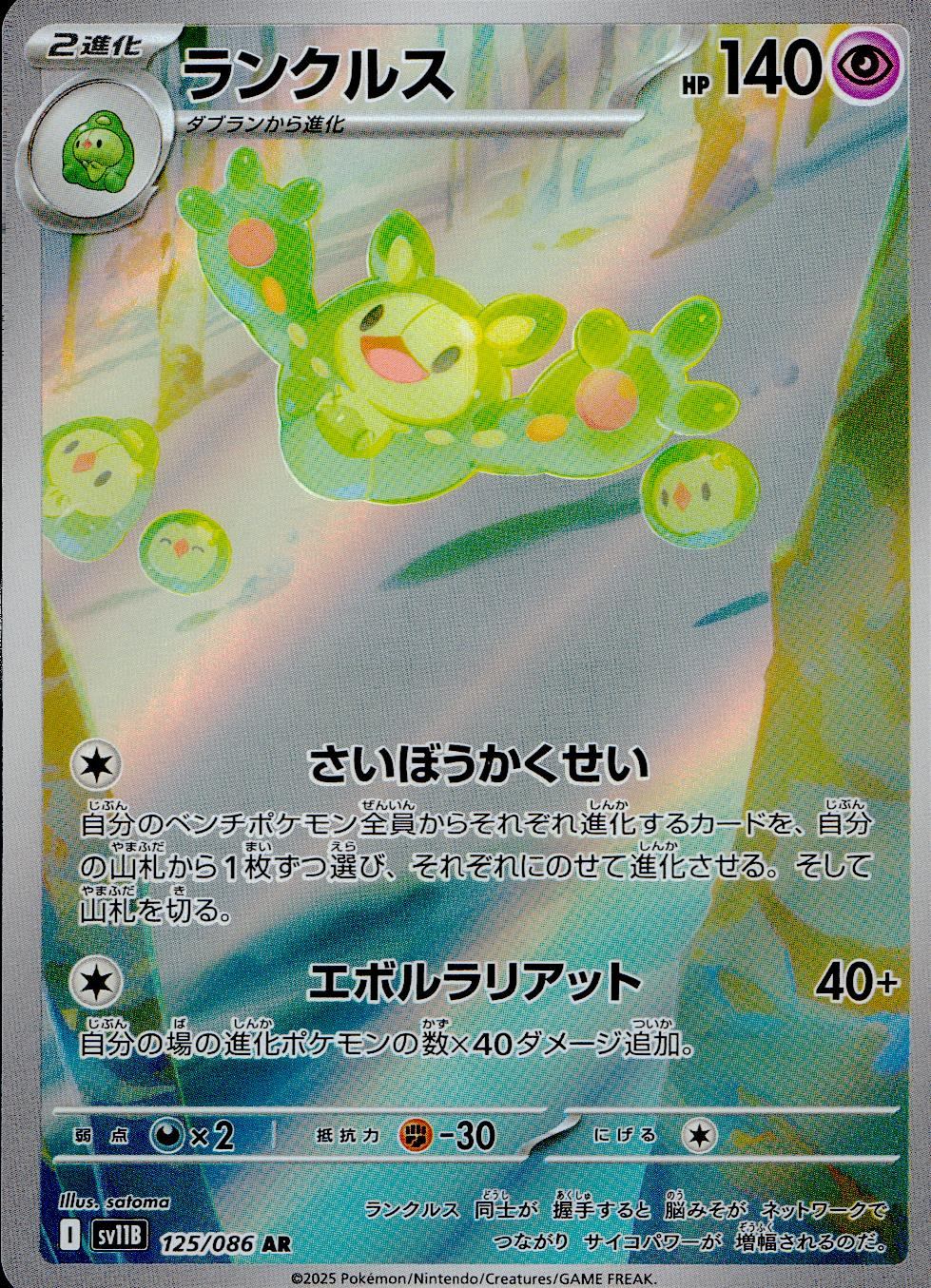 125/086/SV11B/B/AR Ranklus