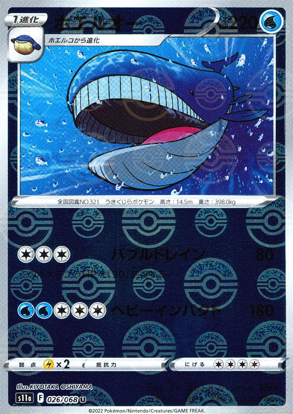 026/068/S11A/BM1/U Wailord (Monster Ball Mirror)