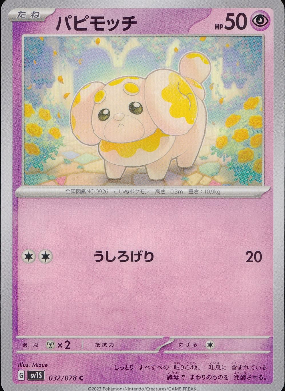 032/078/SV1S/B/C Papimochi