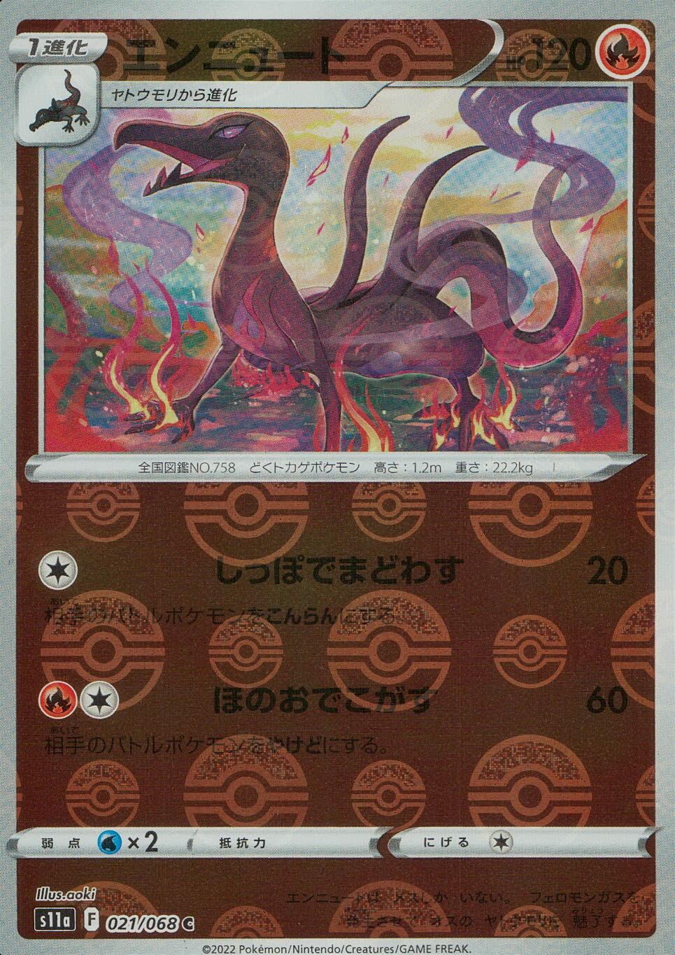 021/068/S11A/BM1/C Entai (Monster Ball Mirror)