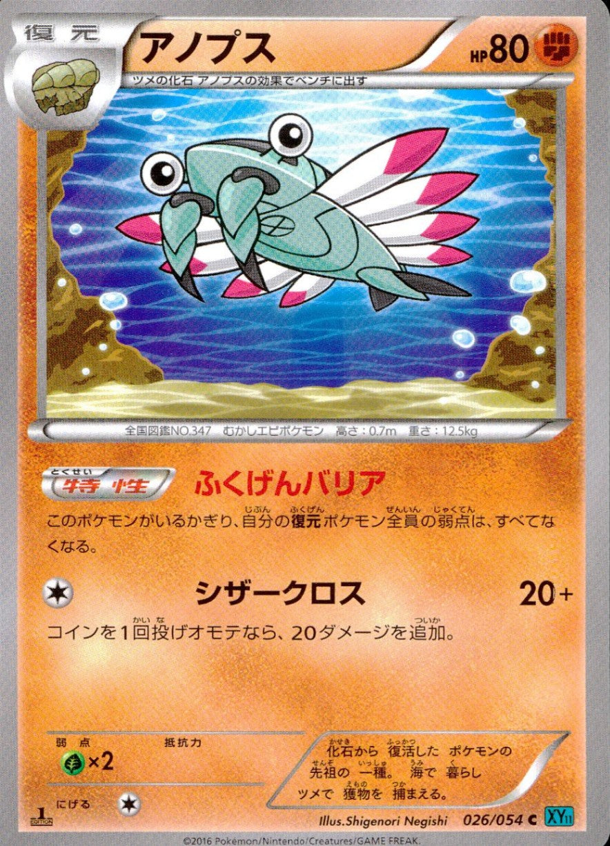 026/054/XY11/1ED アノプス