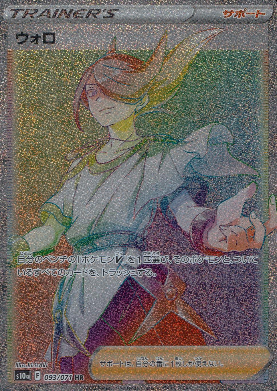 093/071/S10A/B/HR Wolo