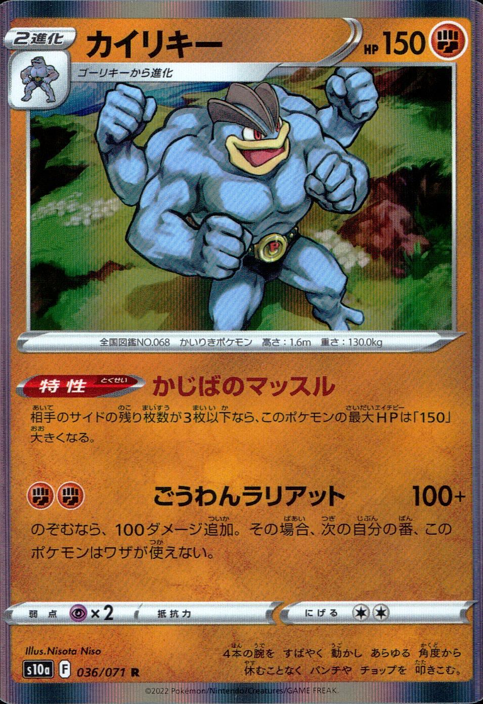 036/071/S10A/B/R Machamp