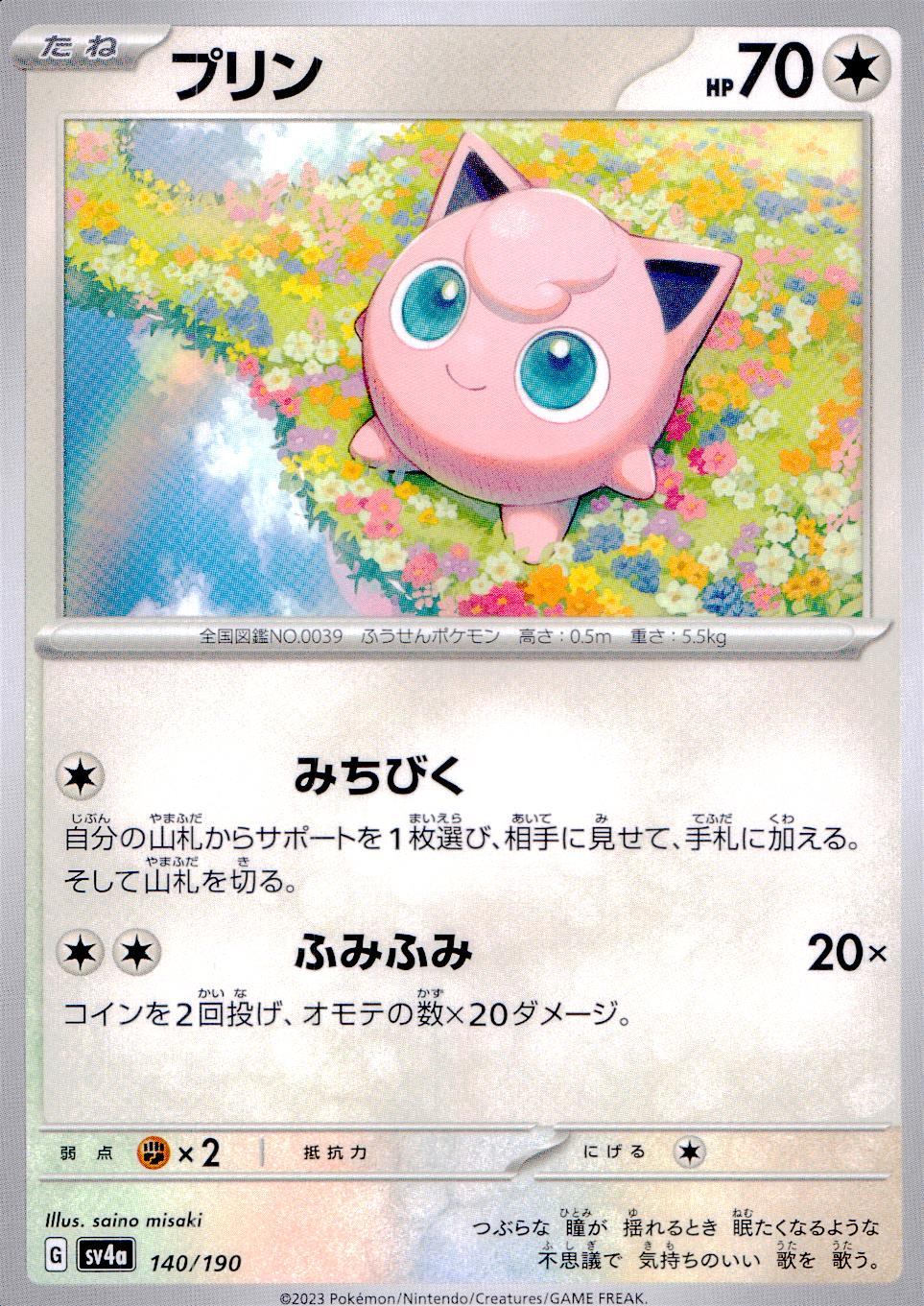 140/190/SV4A/B プリン