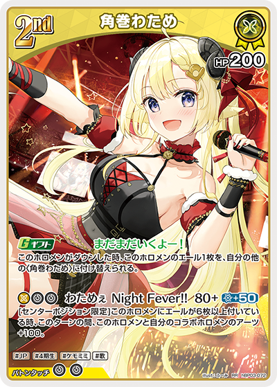 HBP03/072/RR 角巻わため