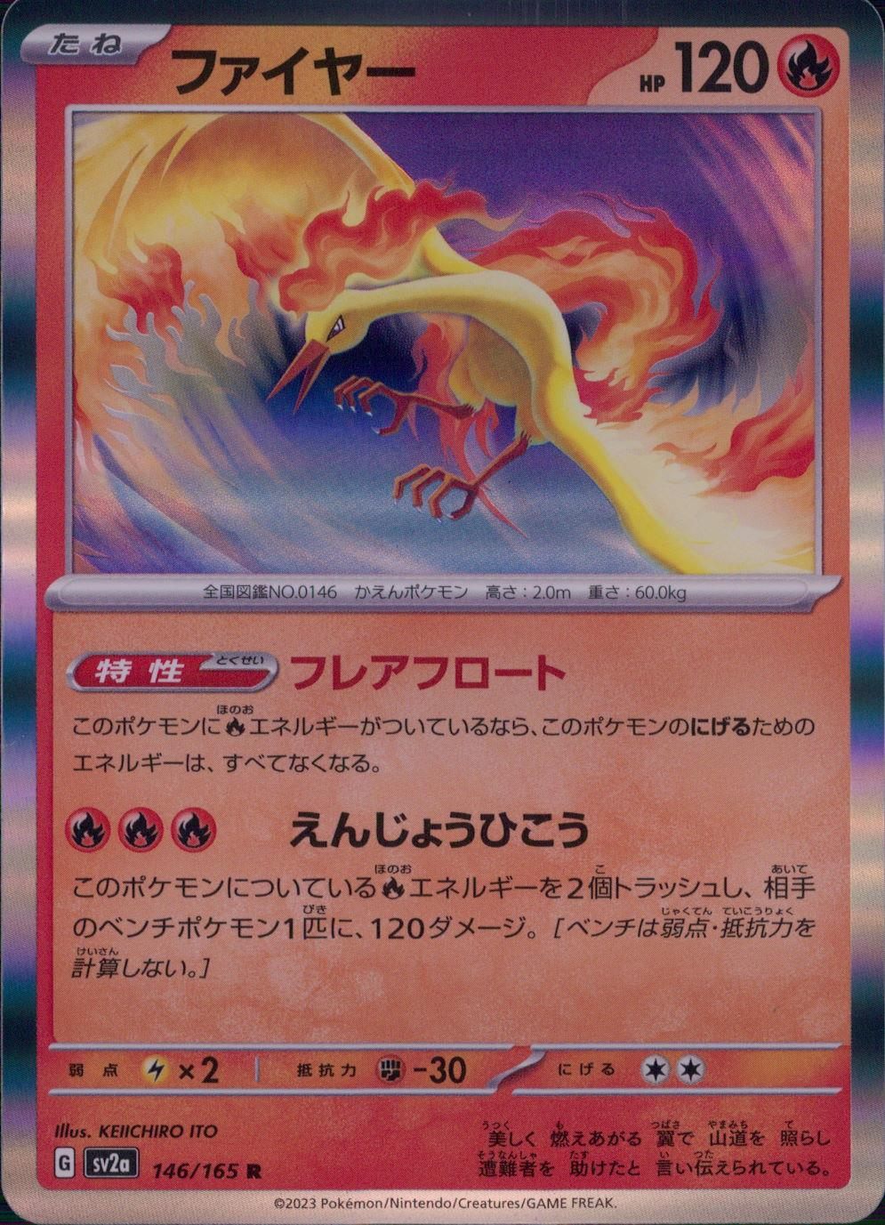 146/165/SV2A/B/R Fire