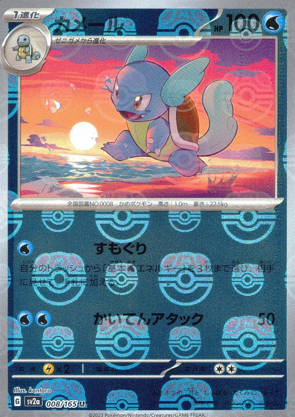 008/165/SV2A/BM2/U Mirror version) Kameru (Master Ball pattern)
