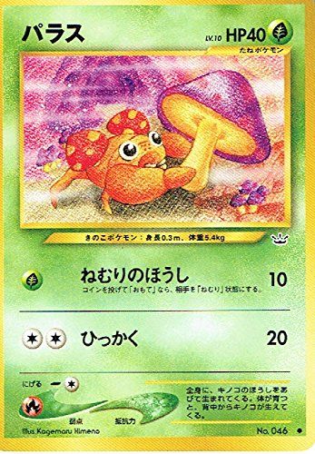 PSA10 パラス　1998年　旧裏ポケモンカード 状態B】旧裏 No.046 パラス LV.10/HP40