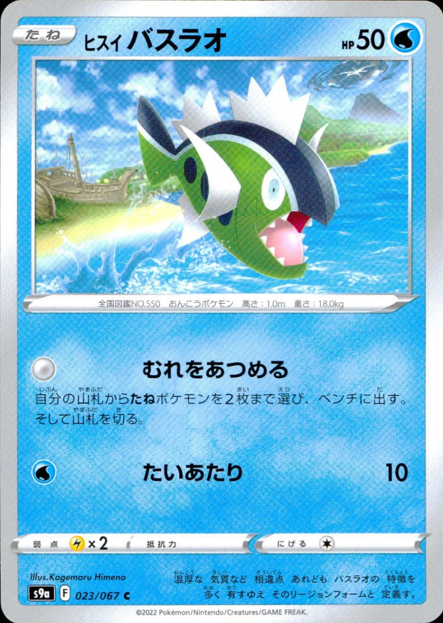 023/067/S9A/B/C Jade Bath Rao