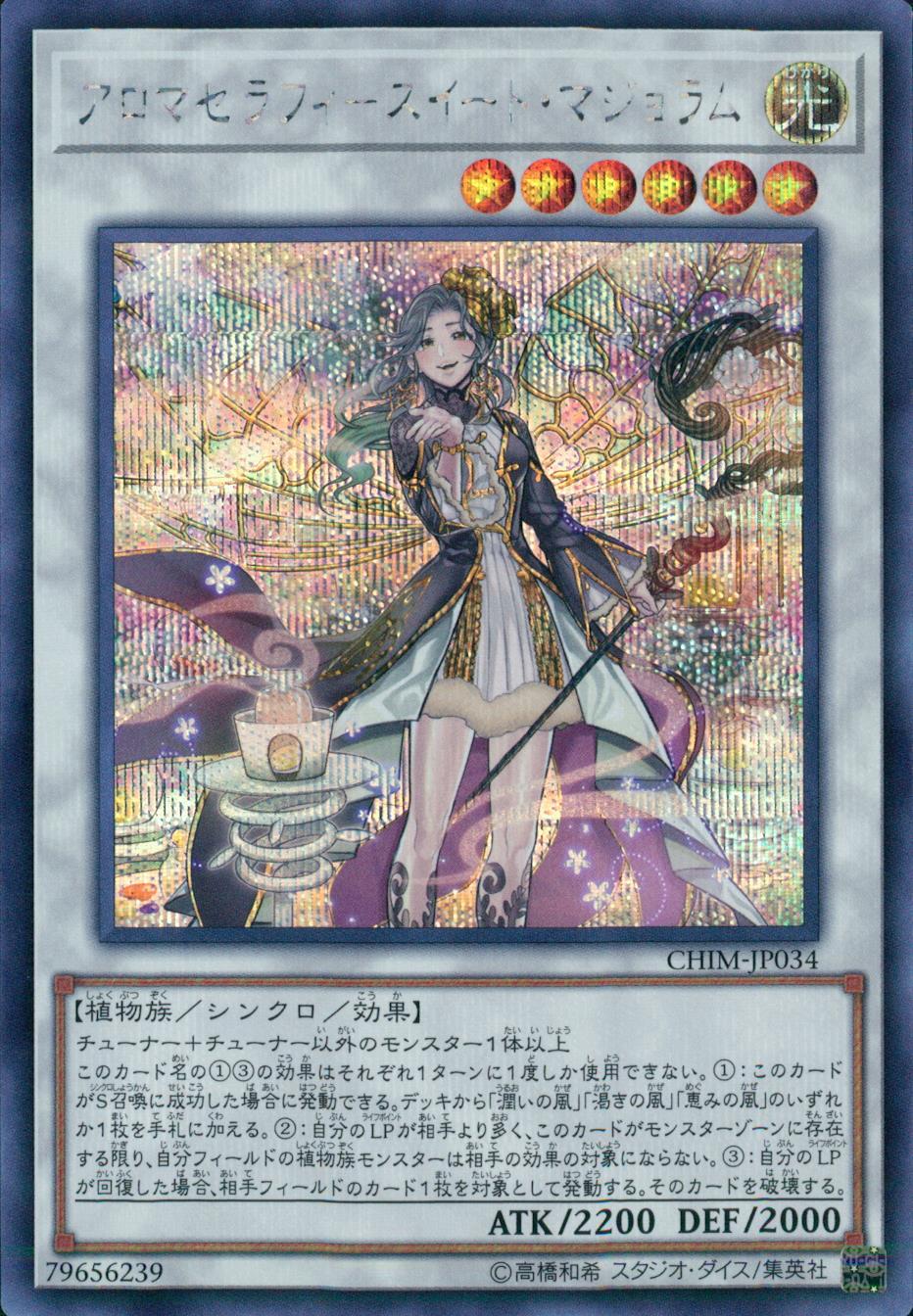 アロマセラフィーデッキ - 遊戯王OCG デュエルモンスターズ