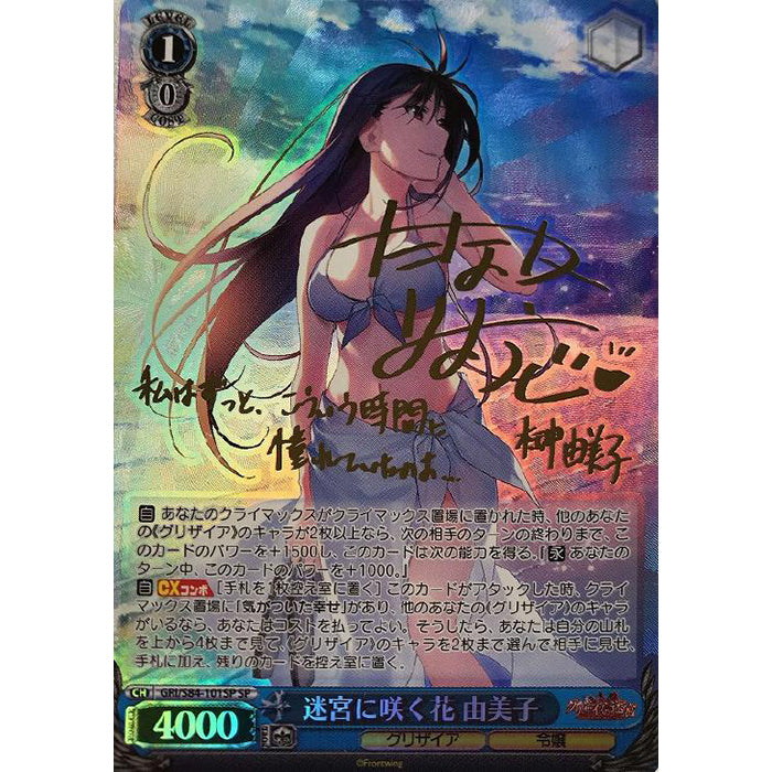 人気買付ヴァイスシュヴァルツ　迷宮に咲く花 由美子 サイン SP PSA9 ヴァイスシュヴァルツ