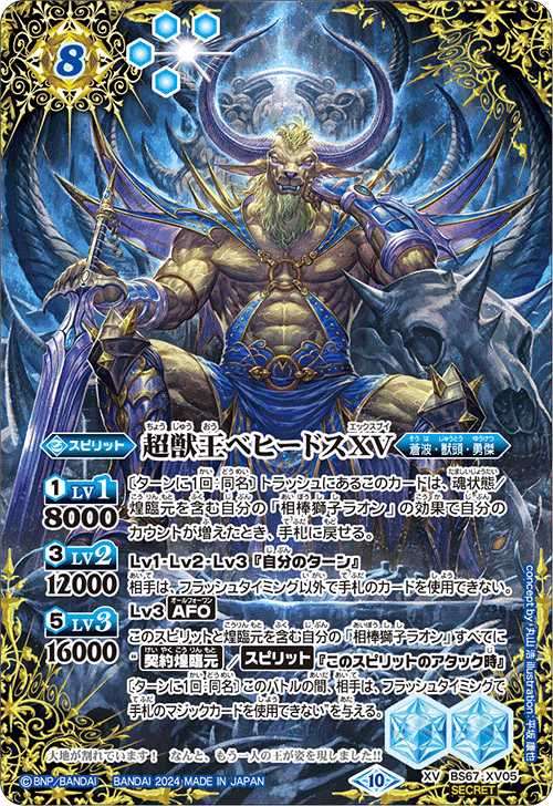 超獣皇ベヒードスⅩⅤ 超獣王ベヒードスXV - バトルスピリッツ wiki