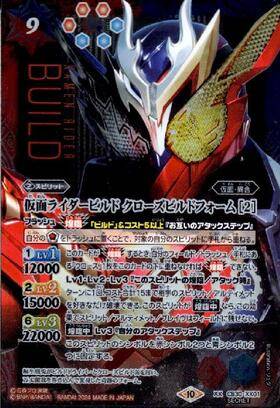 BSCB30/XX01XXH1 2024)シークレット)仮面ライダービルド クローズビルドフォーム [2]