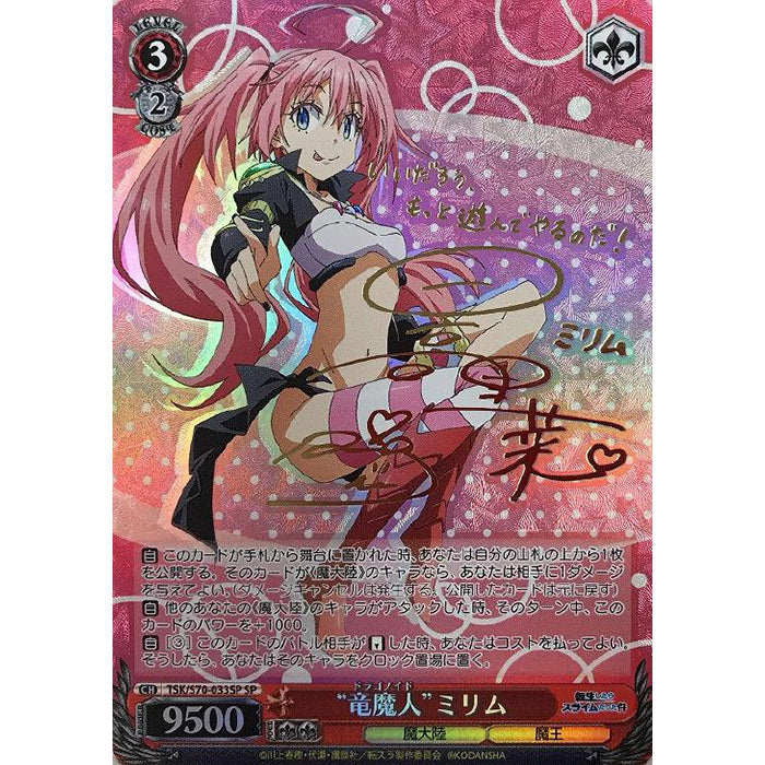 TSK/S70/033SPSP (signed) “Dragon Majin” Milim – トレジャー 