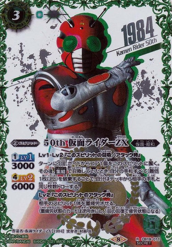 BSCB19/011RH2 2021) Secret Live Action) 50th Kamen Rider ZX 