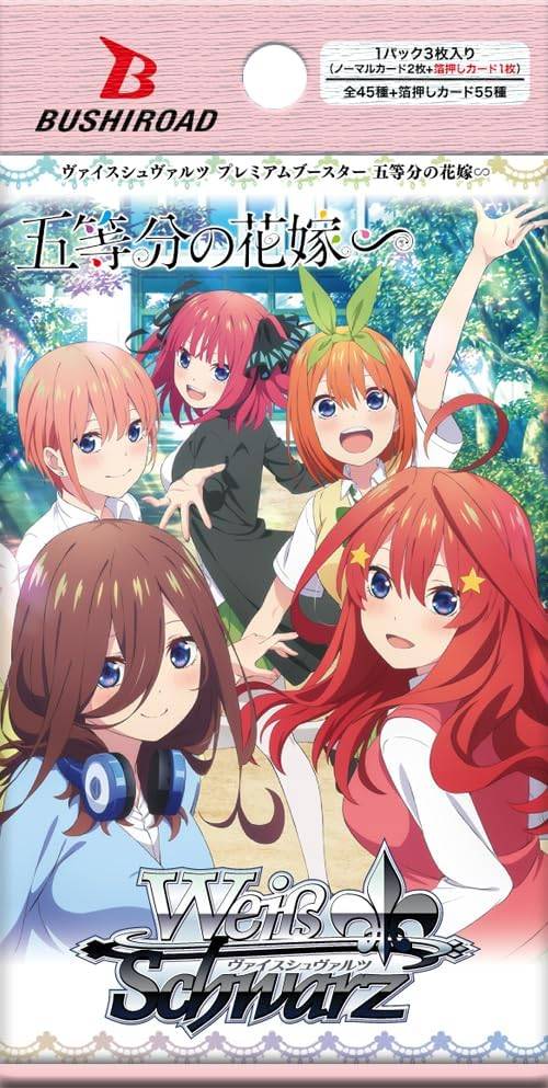 ヴァイスシュヴァルツ プレミアムブースター 五等分の花嫁∽ パック