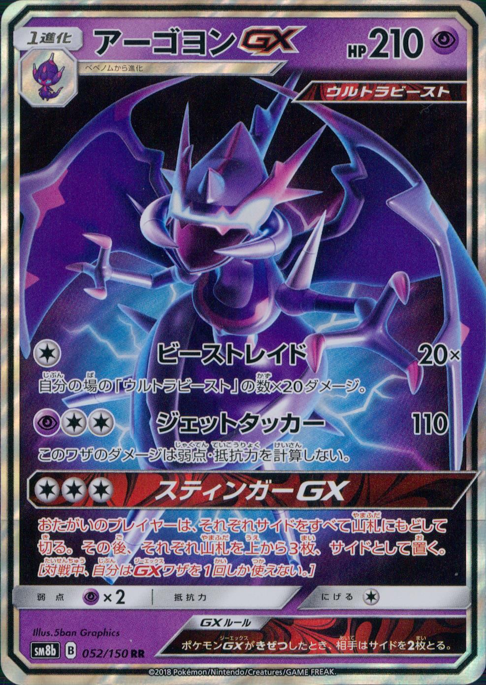 052/150/SM8B/RR アーゴヨンGX