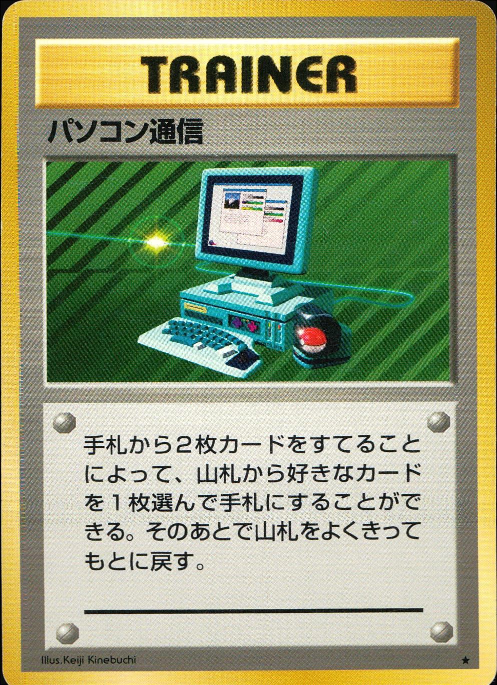 ポケカ　旧裏　初版　パソコン通信 ポケモン - ポケカ パソコン通信 旧裏 マーク有り 2枚(バラOK)の