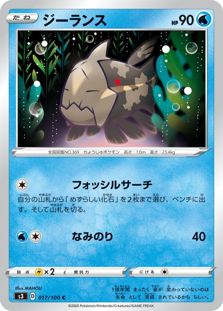 017/100/S3/B/C ジーランス