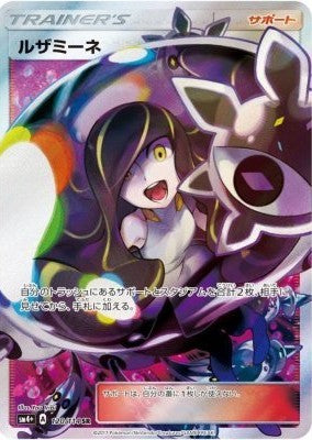 120/114/SM4+/B ルザミーネ