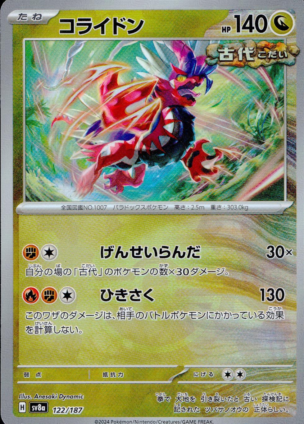 122/187/SV8A/BM1 ミラー)コライドン(モンスターボール)