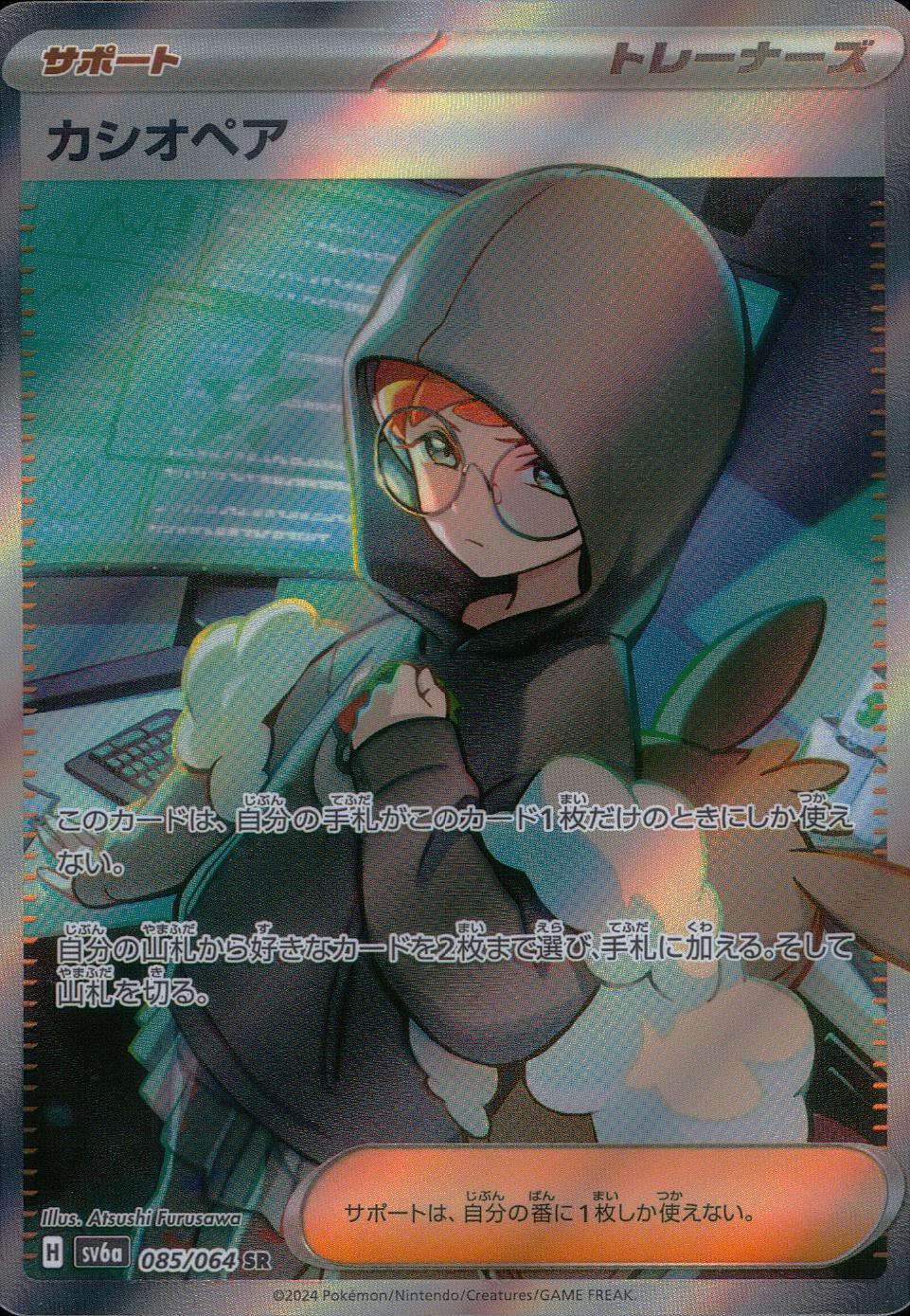 085/064/SV6A/B/SR Cassiopeia