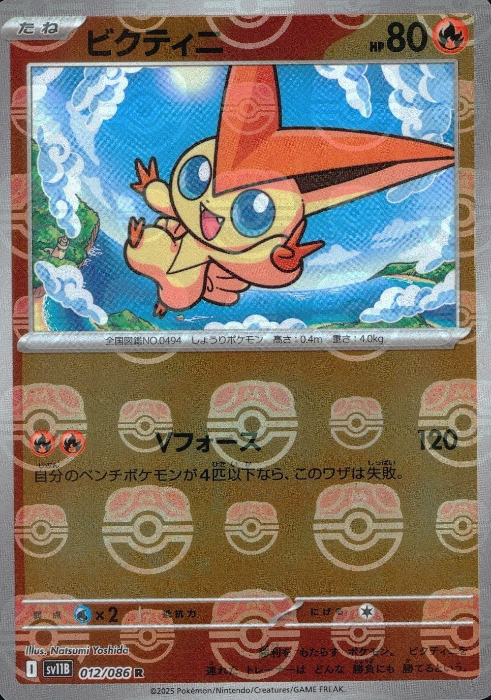 012/086/SV11B/BM2/R Mirror) Victini (Master Ball Pattern)