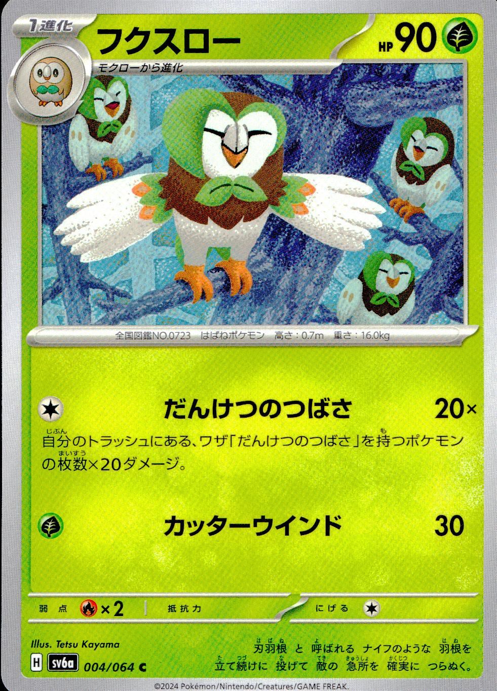 SV6A-ナイトワンダラー