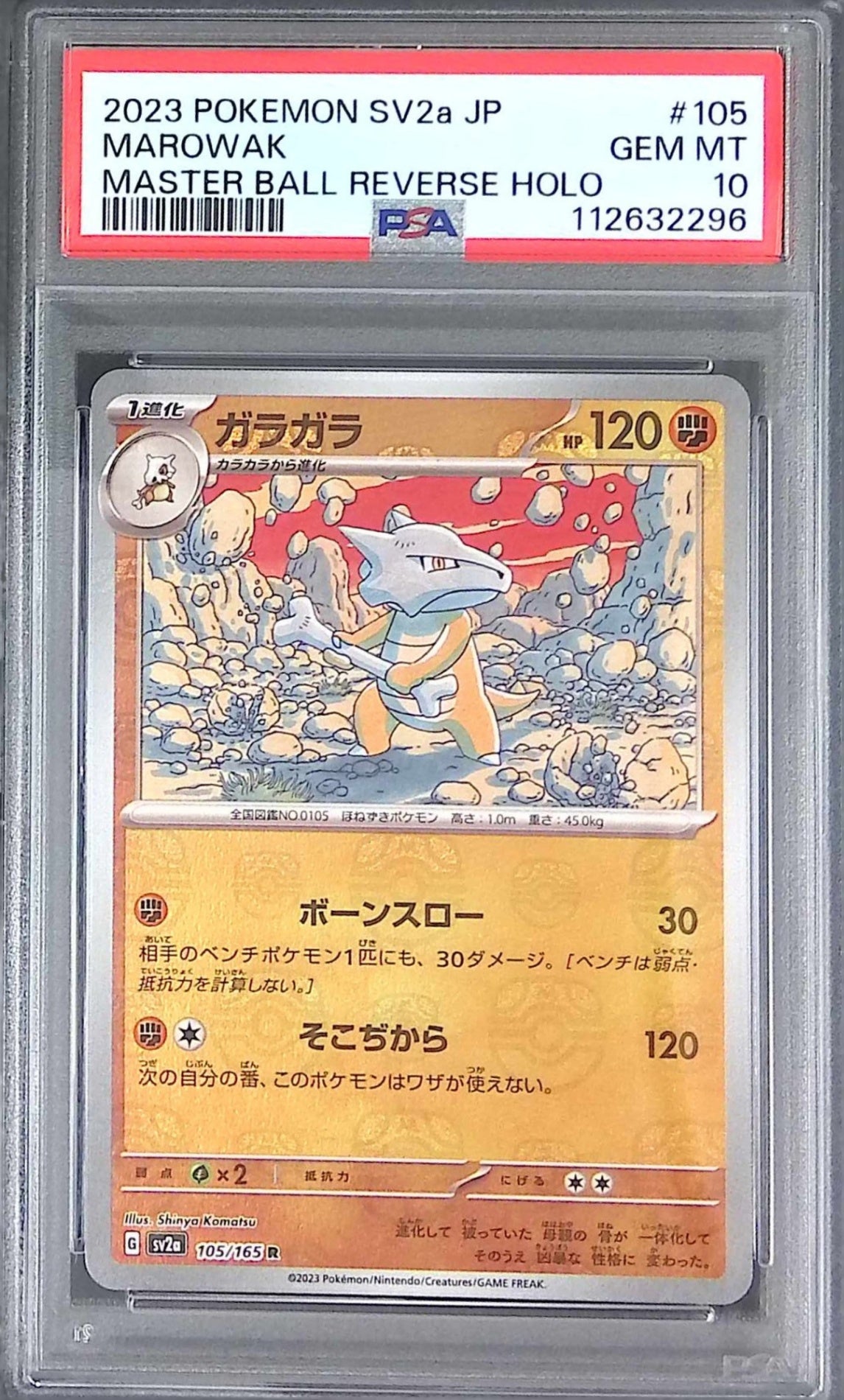 105/165/SV2A/MB2 ガラガラ PSA10 マスターボール柄 112632296
