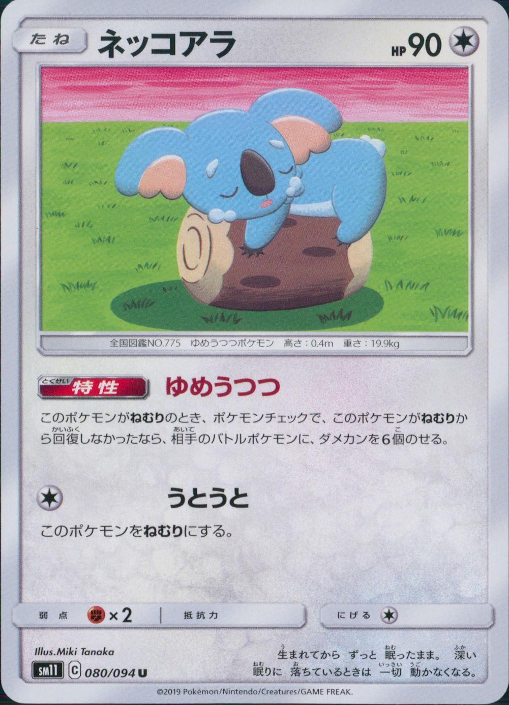 080/094/SM11/B/U ネッコアラ