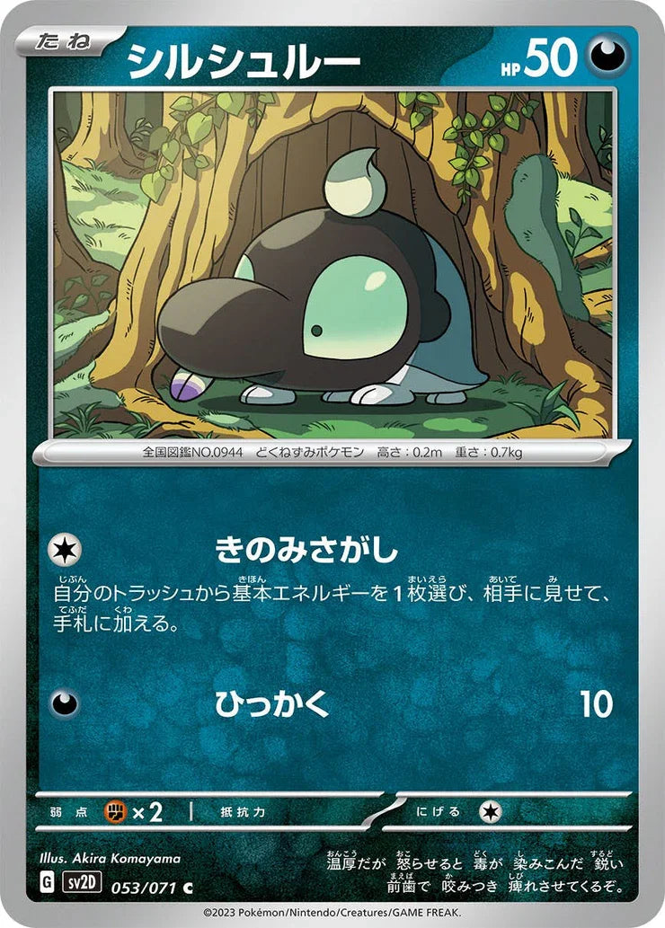 053/071/SV2D/B/C Shirshuru