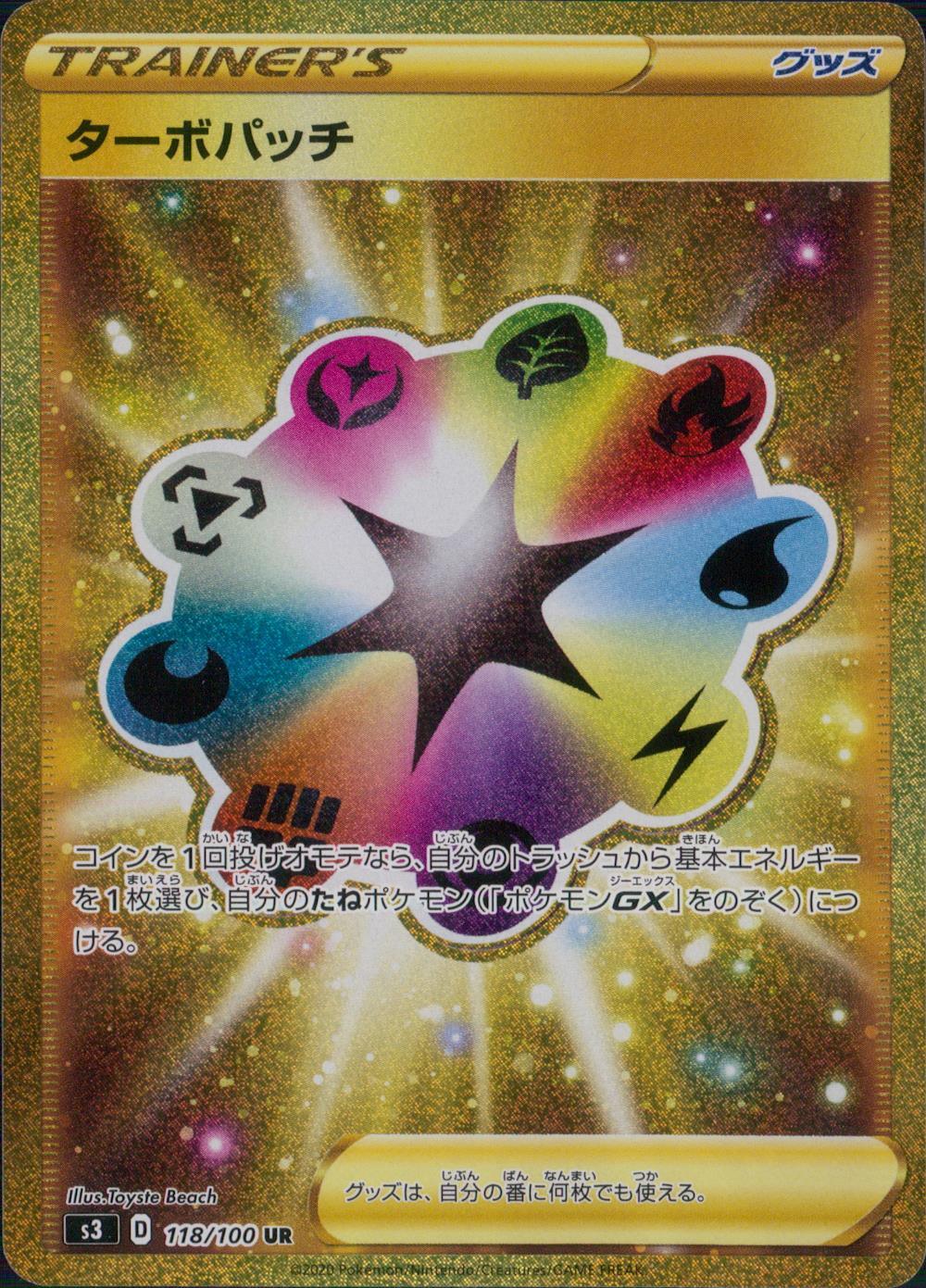 118/100/S3/B/UR ターボパッチ