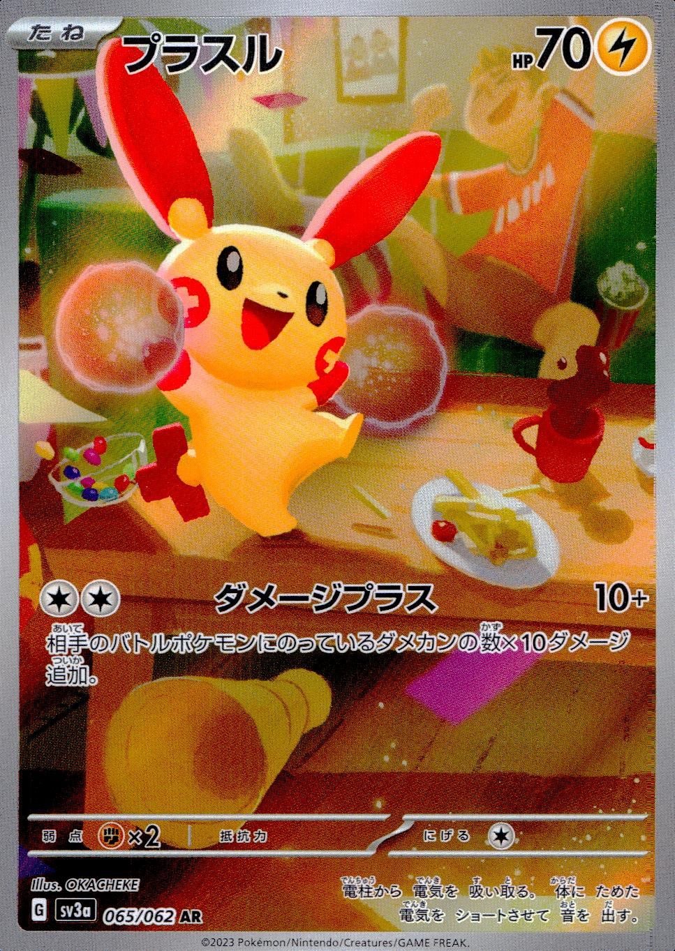 065/062/SV3A/B/AR プラスル