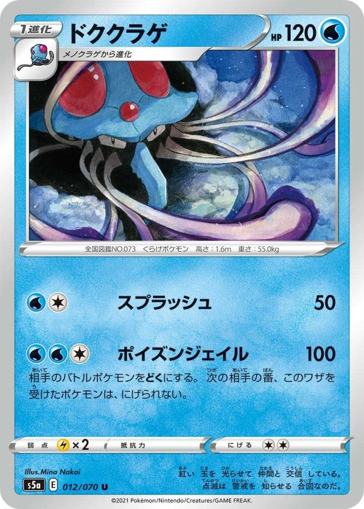 012/070/S5A/B/U ドククラゲ
