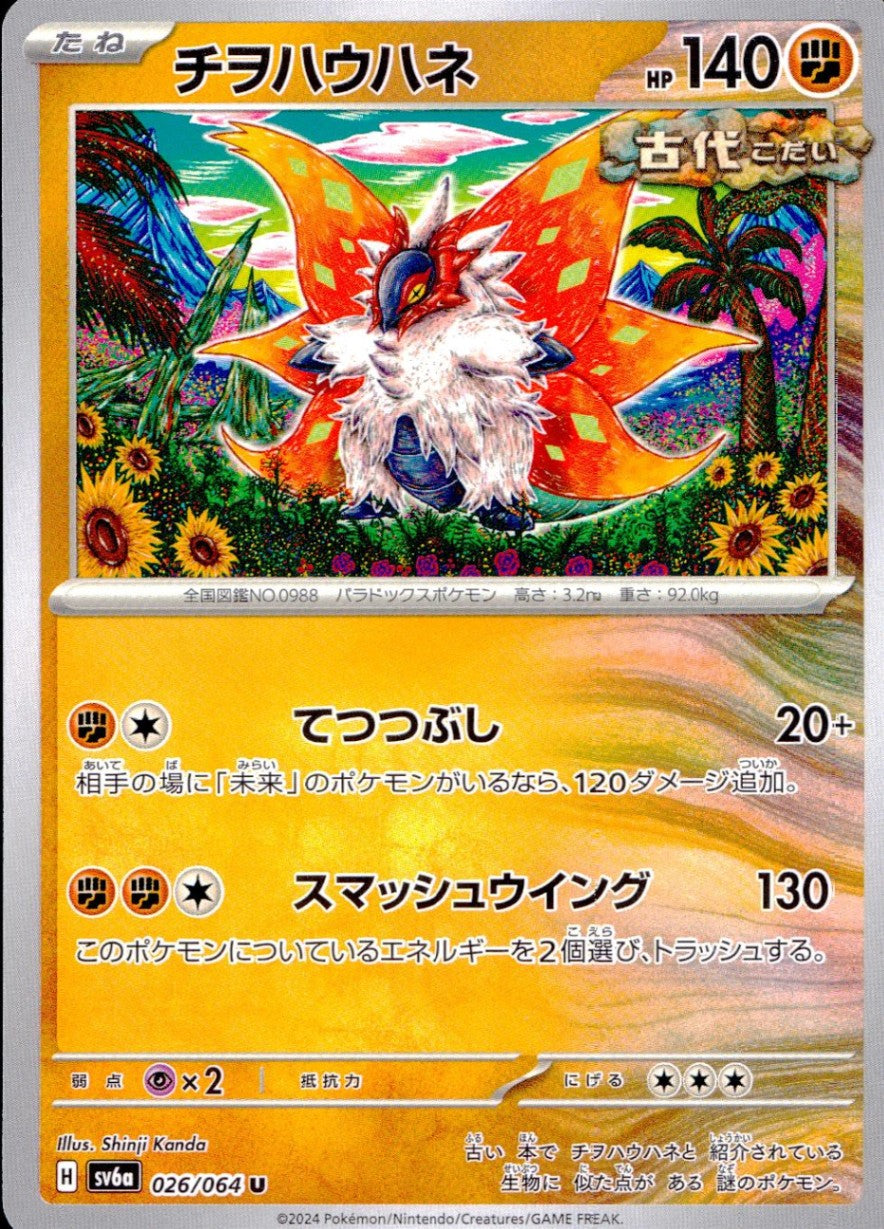 026/064/SV6A/B/U Chihohae