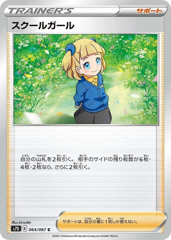 PSA10 スクールガール SR S7D 摩天パーフェクト 078/067 School Girl SR 078/067 S7D Perfect Skyscraper - Pokemon Card
