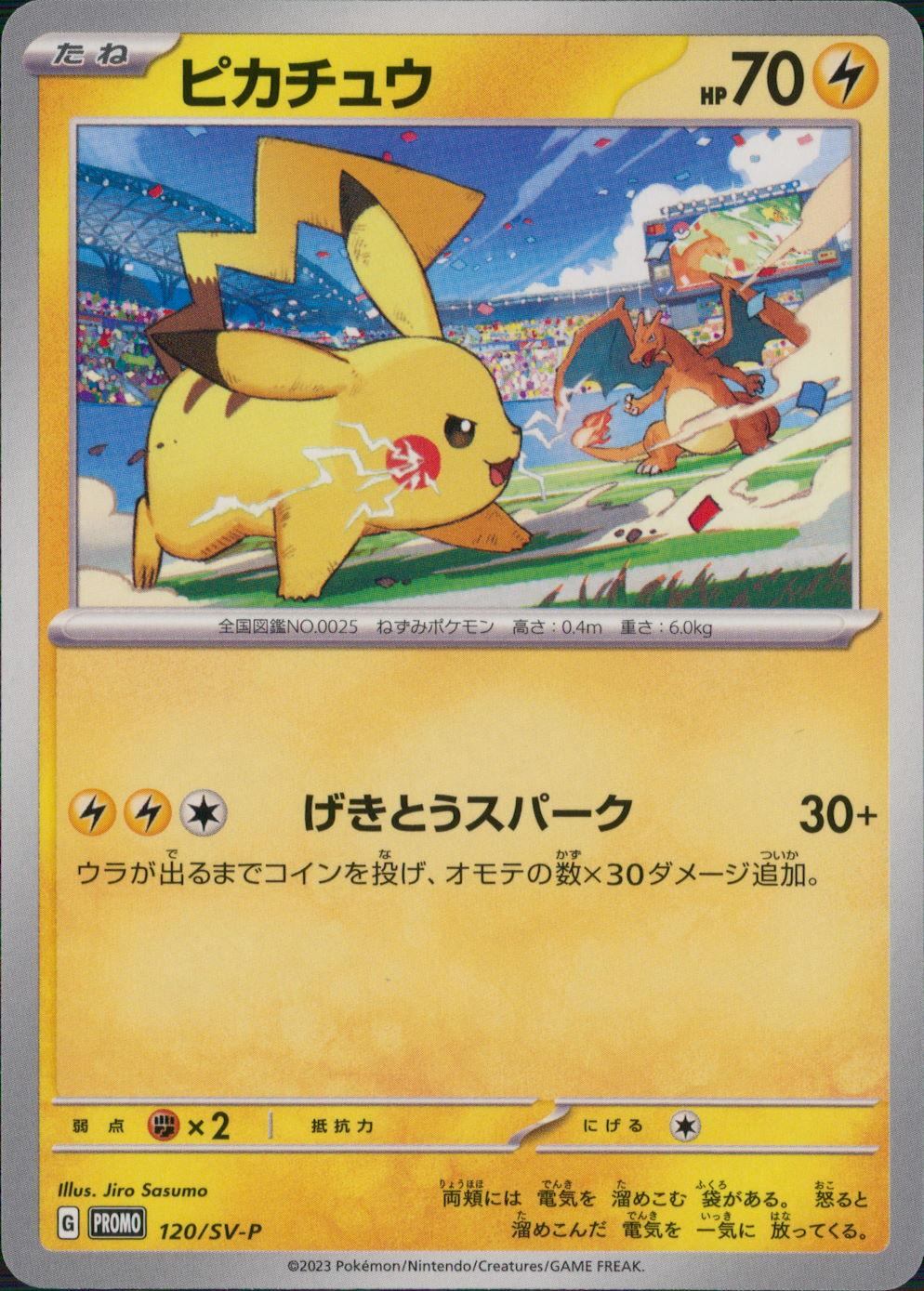 値下げしました❗️ ピカチュウ　カード　２枚 ピカチュウ(真夏のピカピカアローラ祭り)の買取価格推移と値段相場