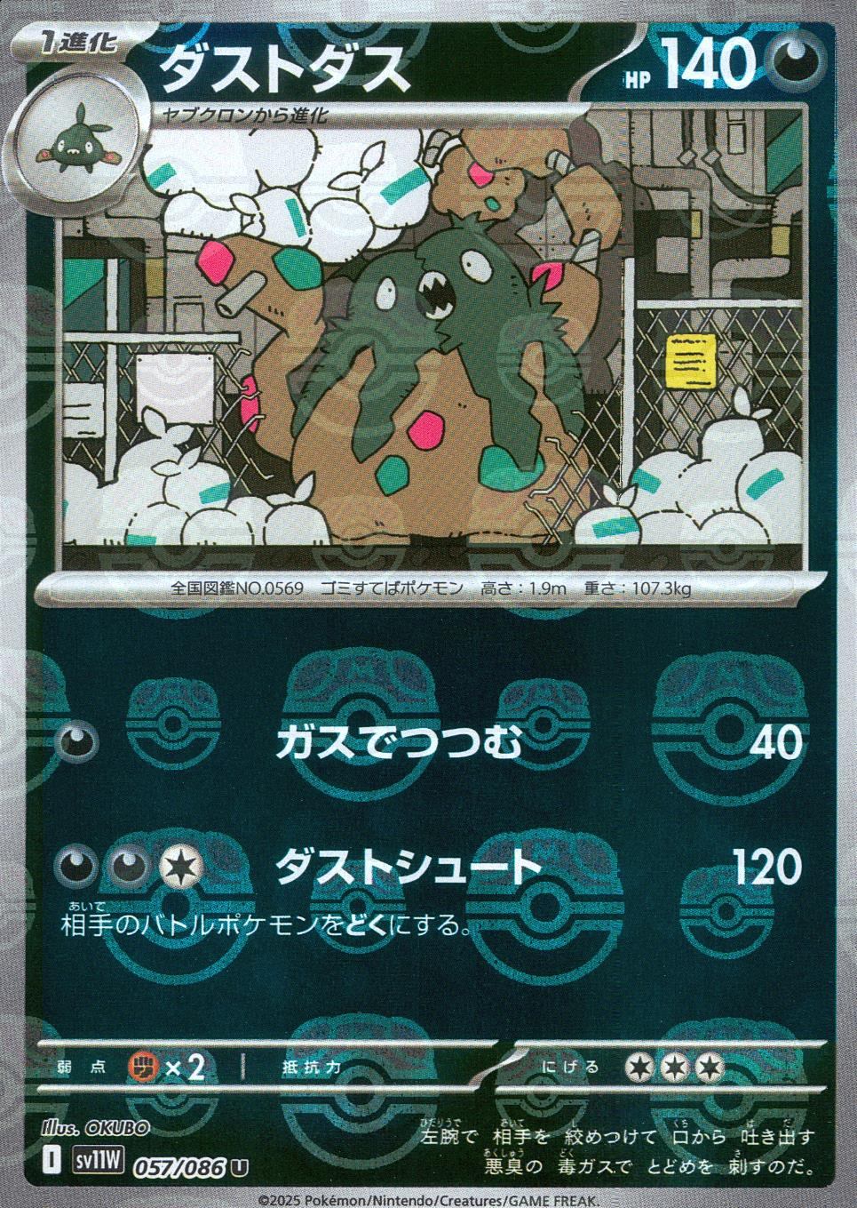057/086/SV11W/BM2/U Mirror) Dustdas (Master Ball Pattern)