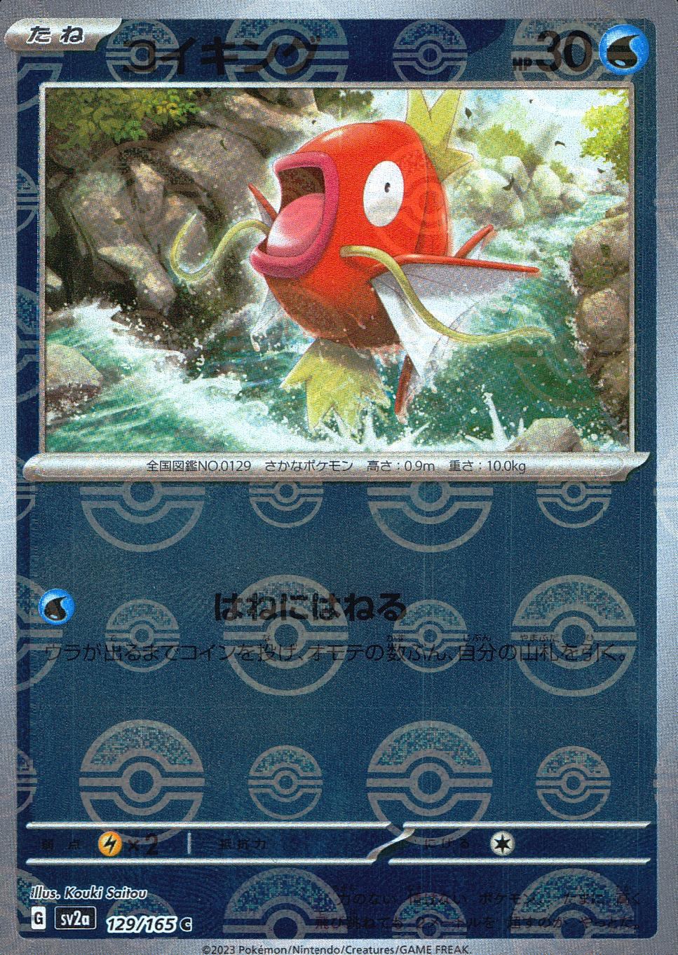 129/165/SV2A/BM1/C Mirror) Magikarp (Monster Ball Pattern)