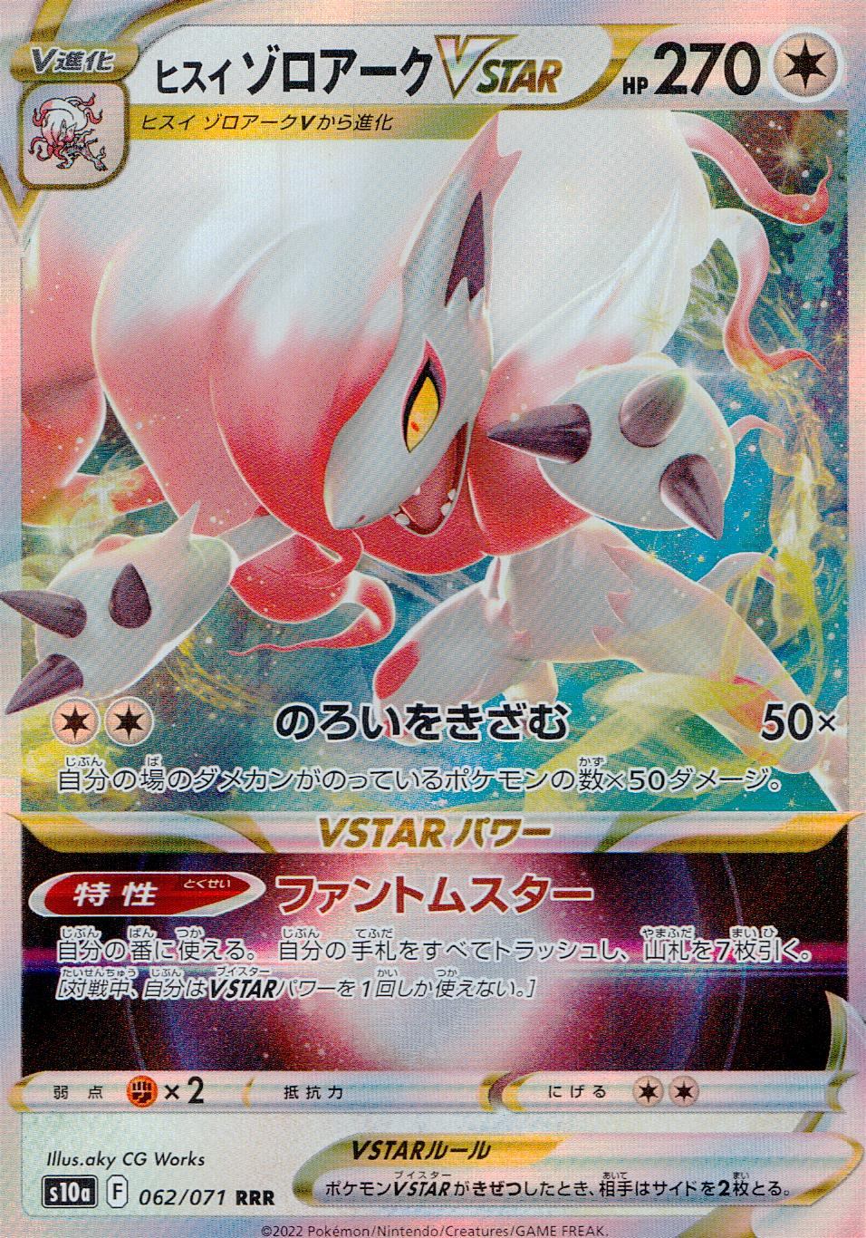 062/071/S10A/B/RRR Hisui Zoroark VSTAR