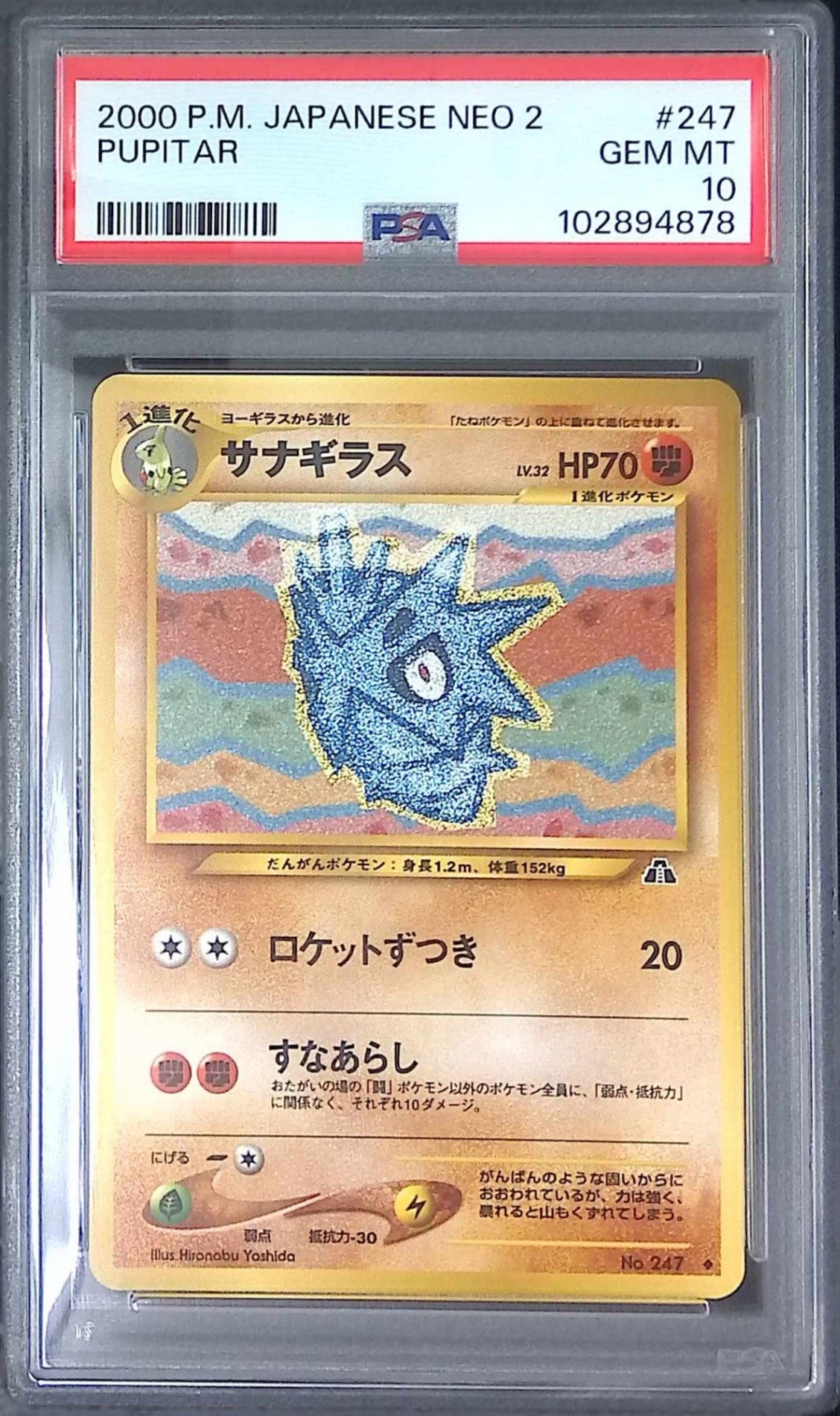 No247 サナギラス LV.32 HP70 旧裏ノーマル PSA10 102894878