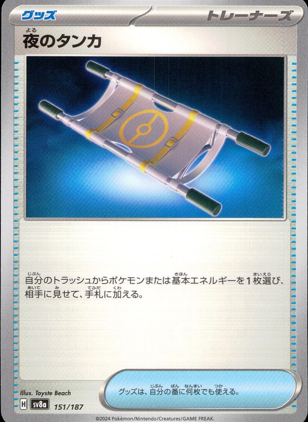 151/187/SV8A/B 夜のタンカ