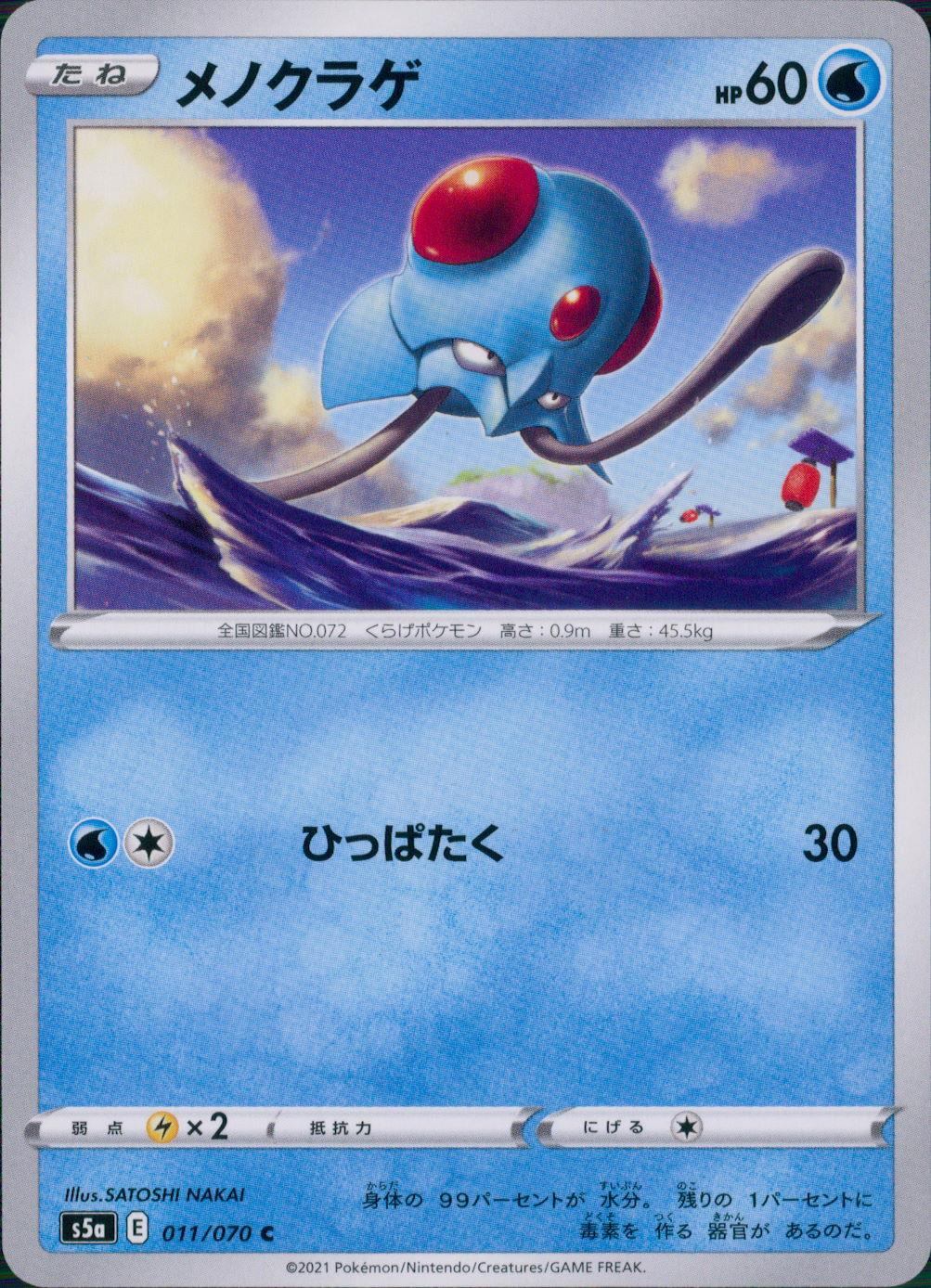 011/070/S5A/B/C メノクラゲ