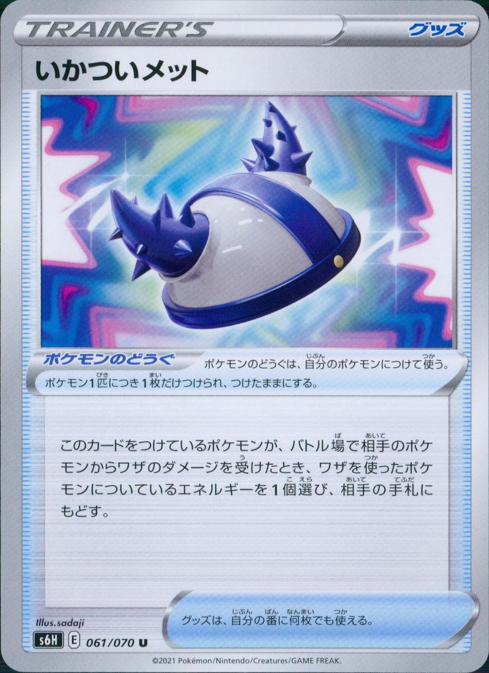 061/070/S6H/B/U Tough Helmet