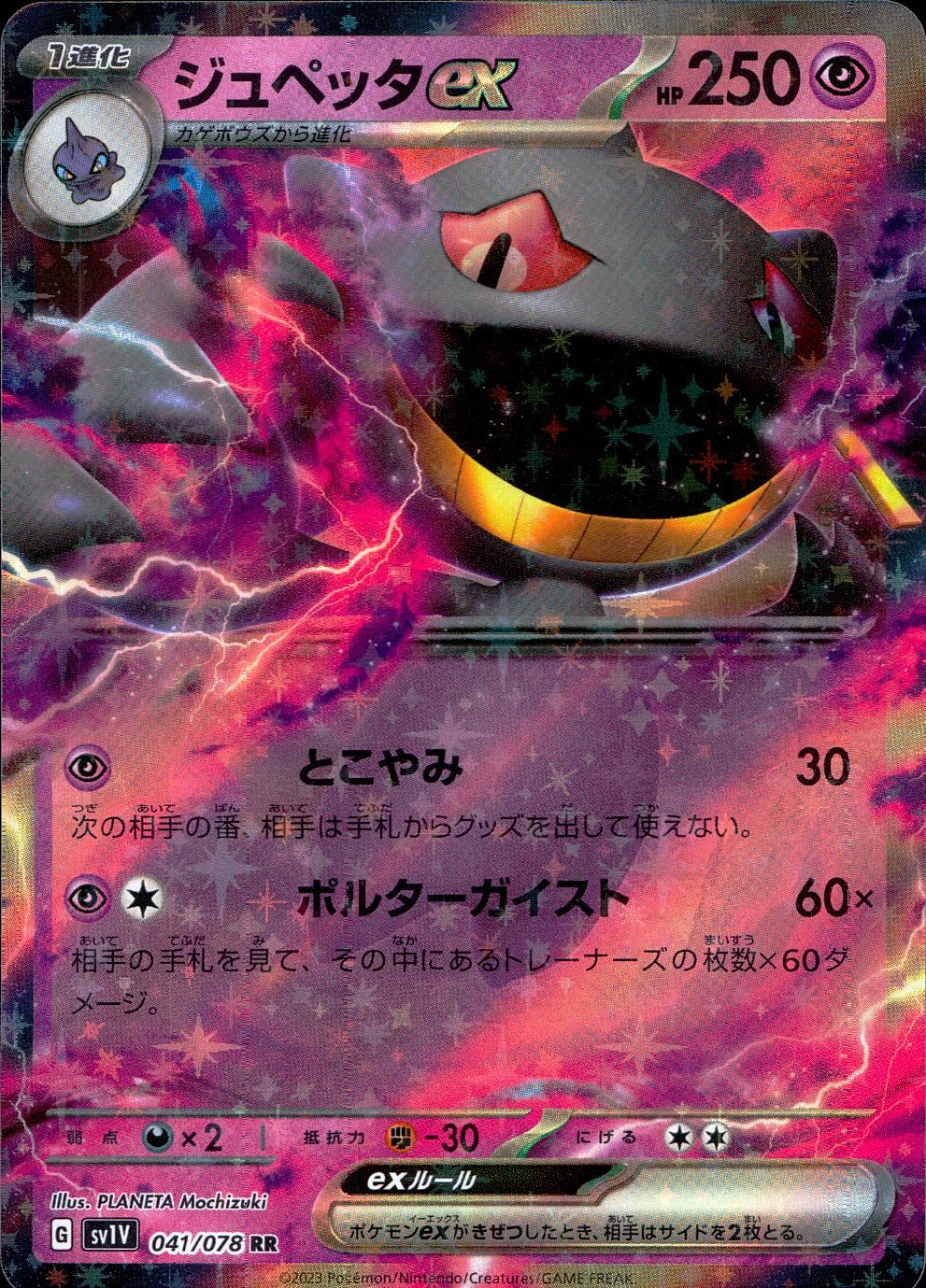 041/078/SV1V/B/RR ジュペッタex