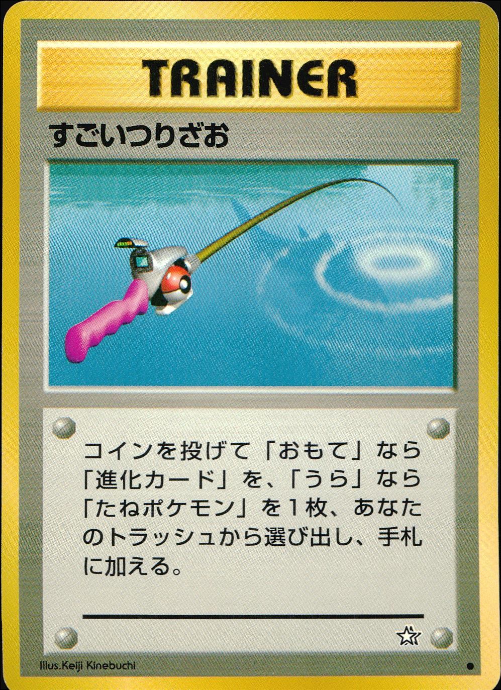 状態C】 旧裏 トレーナー すごいつりざお